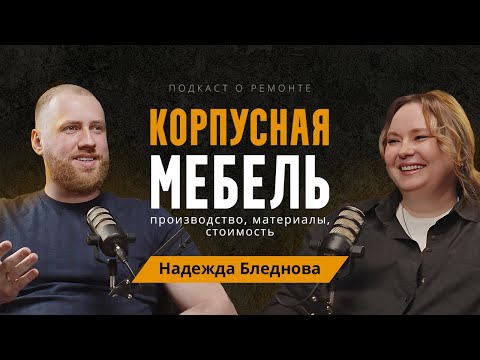 Видео: Корпусная мебель: производство, материалы, стоимость