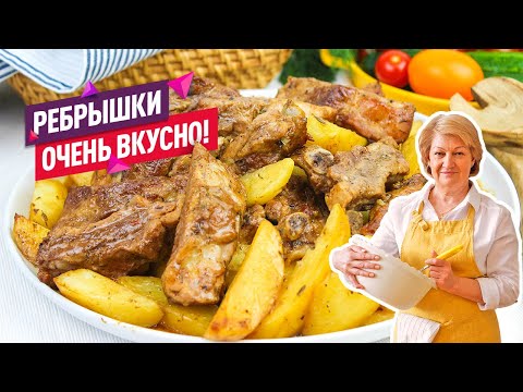 Видео: Обалденные Свиные ребрышки с картошкой В РУКАВЕ в духовке! Быстро, сочно, ароматно, без хлопот!