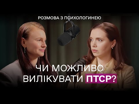 Видео: Прихована ТРАВМА ВІЙНИ! Що таке комплексний ПТСР і чому важливо говорити про це зараз?