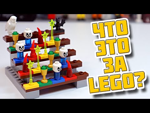 Видео: 99% ЛЮДЕЙ НЕ ВИДЯТ ЭТОТ LEGO ОБЗОР