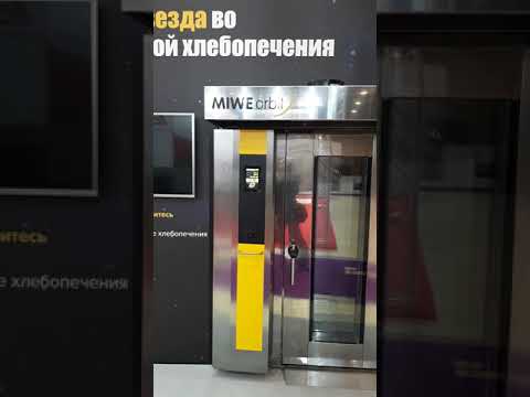 Видео: Обзор хлебопекарной ротационной немецкой печи Miwe Orbit 2