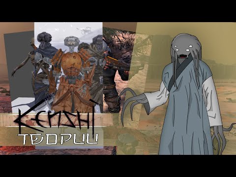 Видео: Kenshi 2 I Теории и факты.