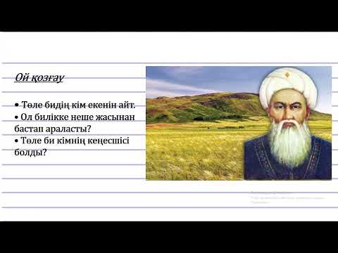 Видео: 3 сынып қазақ тілі 4 тоқсан №92 сабақ