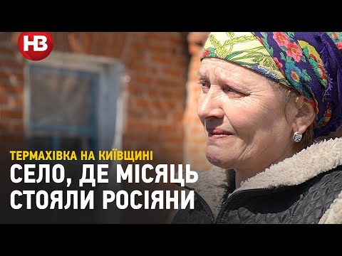 Видео: Пограбування, захоплення хат та обстріли селян. Росіяни місяць тримали Термахівку в заручниках