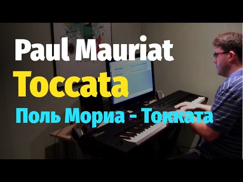 Видео: Paul Mauriat - Toccata - Piano Cover / Поль Мориа - Токката - Пианино, Ноты