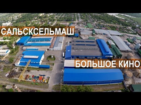 Видео: Завод Сальсксельмаш. Быстросъёмные погрузчики. Опрыскиватели ОПШ. Коммунальная техника.