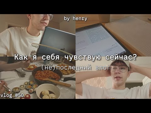 Видео: влог, который не должен был появиться: что сейчас происходит и что дальше..?