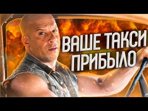 Видео: Я посмотрел все Форсажи и стал бессмертным!