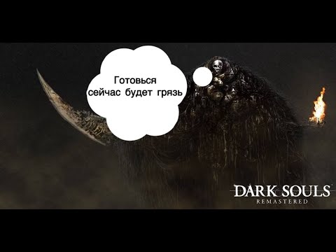 Видео: Прохождение-гайд Dark Souls (REMASTERED) #12 В гостях у смерти