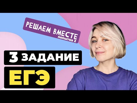 Видео: Решаем вместе 3 задания ЕГЭ (комплексный анализ текста)