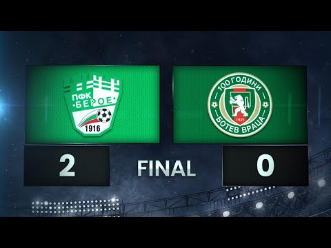 Видео: Берое - Ботев Враца 2:0 /разширен репортаж/
