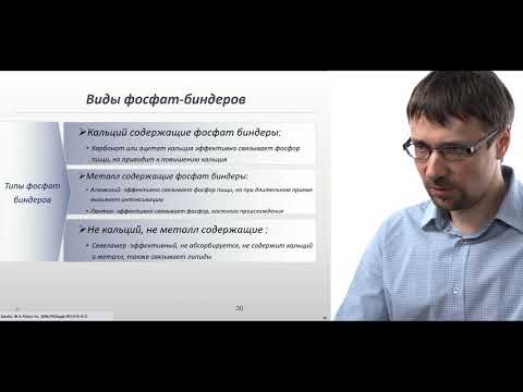 Видео: Механизмы медикаментозной терапии вторичного гиперпаратиреоза