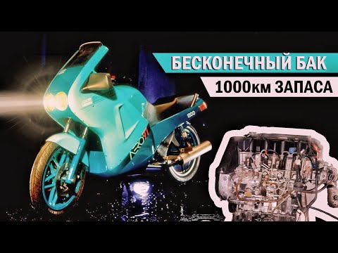 Видео: 1000км на ОДНОМ БАКЕ... 1300сс Мотоцикл со СРЕДНИМ Расходом в 2.2л/100км!