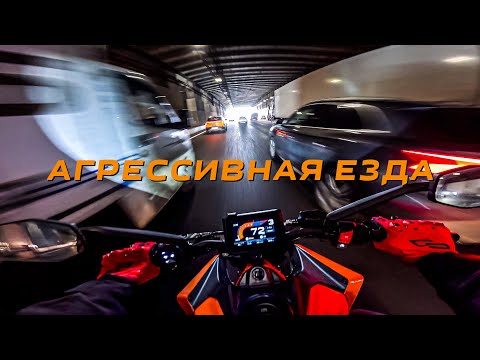 Видео: Агрессивная езда на KTM Duke 390 // Еду на стант тренировку к Evil Arrow
