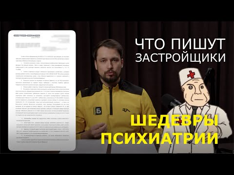 Видео: Пришли на приемку, составили акт, а застройщик ответил чушь.