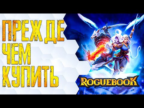 Видео: ОБЗОР ИГРЫ ROGUEBOOK