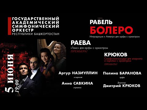 Видео: «Артур Назиуллин и Дмитрий Крюков приглашают»