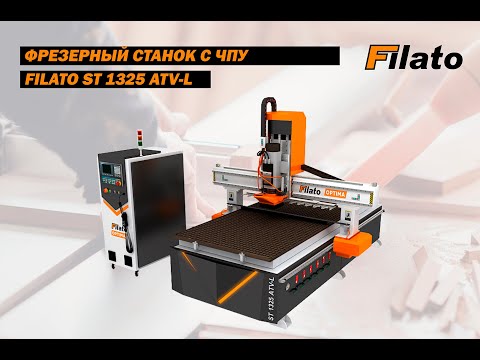 Видео: Фрезерный станок с ЧПУ Filato ST 1325 ATV L  Подробный обзор тяжелого станка