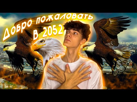 Видео: ALBLAK 52 - Streets Echo 2052 | Реакция и Разбор