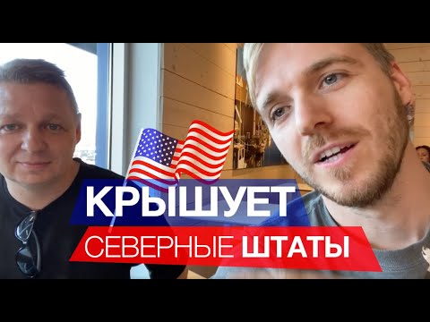 Видео: Как Разводят Иммигрантов - Орегон / Вашингтон