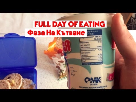 Видео: Full Day Of Eating - Фаза На Кътване