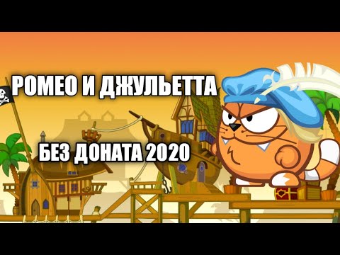 Видео: ПРОХОЖДЕНИЕ РОМЕО И ДЖУЛЬЕТТА! ВОРМИКС НА АНДРОИД