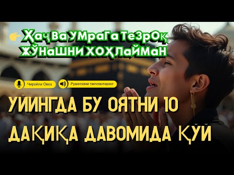 Видео: 🔴 ШАНБА КУНИНИНГ ЭНГ КУЧЛИ ДУОСИ!БАРЧА ОРЗУ ҲАВОСЛАР АМАЛГАОШАДИ, ЖУДА ҚИЙИН МУАММОЛАР ҲАМ ЕЧИЛАДИ