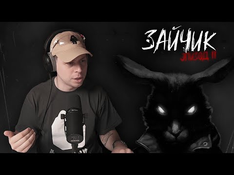 Видео: ФРАМЕ ТАМЕР играет в ЗАЙЧИКА | TINY BUNNY эпизод 2