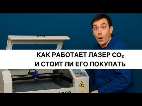 Видео: Как работает CO₂ 4060 и стоит ли его покупать