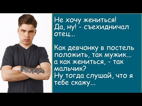 Видео: История из жизни. Аудиорассказ. Жизненная история. Не хочу жениться