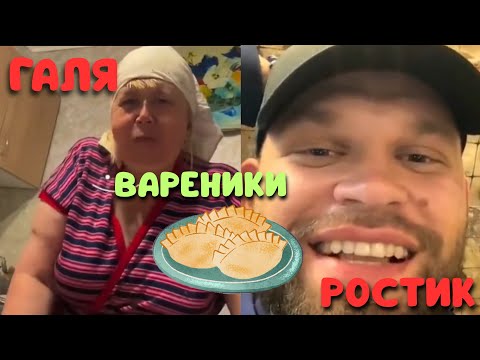 Видео: Галя и Ростик: до сталкерства 🕵‍♀️🤪