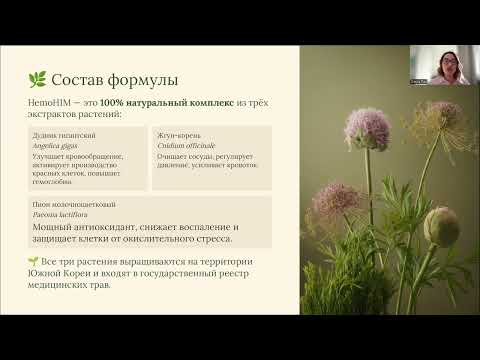 Видео: Вебинар: Хемохим — иммунитет нового поколения