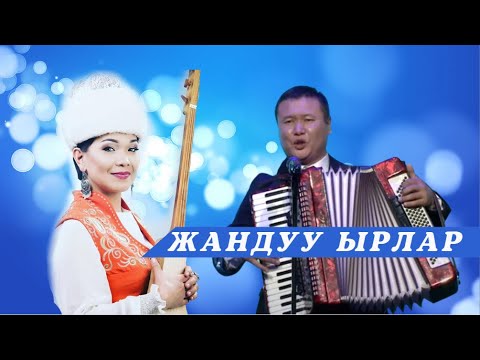 Видео: Фарида Өмүрзакова & Таалай Иманкулов | Жаңы, жандуу  КОНЦЕРТ 2022