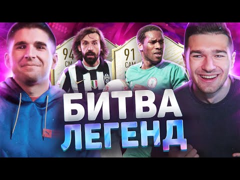 Видео: БИТВА ЛЕГЕНД feat. FINITO (Okocha vs Pirlo)