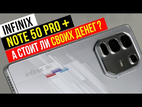 Видео: INFINIX NOTE 50 Pro+ 5G+ провал года? 🧐 ОБЗОР