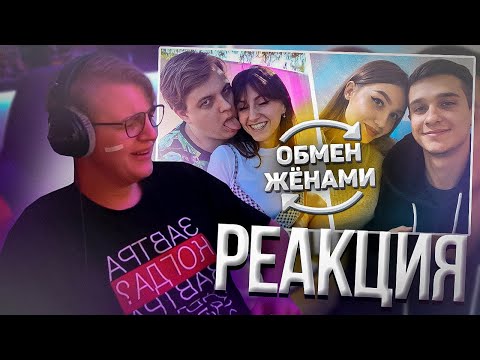 Видео: Пятёрка Смотрит ОБМЕНЯЛИСЬ ПАРНЯМИ НА 24 ЧАСА. ОБМЕН ЖЕНАМИ| Нарезка стрима ФУГА TV