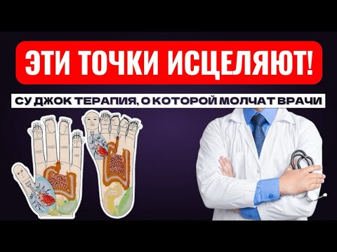 Видео: Эти точки меняют здоровье! Суджок-терапия, о которой молчат врачи✨