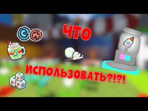 Видео: ЧТО ВАМ НУЖНО ДЛЯ ФАРМ В BEE SWARM SIMULATOR + НОВЫЙ СЕКРЕТНЫЙ КОД