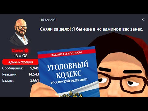 Видео: АДМИНА СНЯЛИ ЗА УК РФ в GTA SAMP