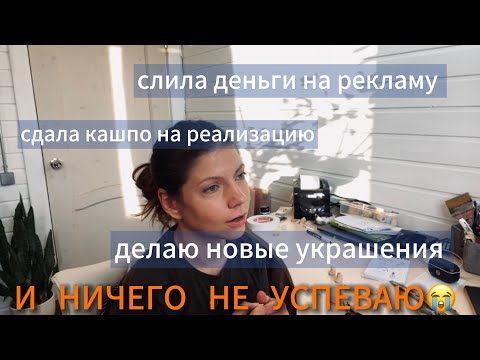 Видео: БИЗНЕС ИЗ ПЕСКА И ПЫЛИ #5 /Леплю и рассказываю, как у меня дела/