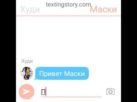 Видео: Переписка Маски и Худи