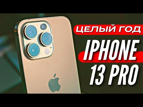 Видео: ЦЕЛЫЙ ГОД с IPHONE 13 PRO 🔻 Сравнение с IPHONE 14 PRO и GALAXY S22 ULTRA 🔻