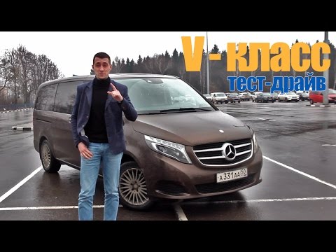 Видео: тест-драйв MERCEDES V-класса. За что 5 миллионов?!?!... Краткий обзор.
