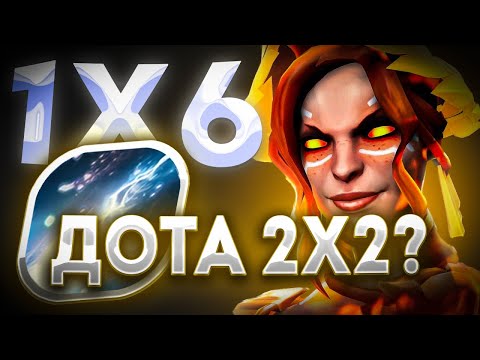 Видео: ИГРА НА LINE R  ПРОТИВ ИМБЫ ПАТЧА / ДОТА 2 / ДОТА 1Х6