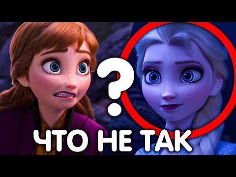 Видео: ХОЛОДНОЕ СЕРДЦЕ 2 ЧТО НЕ ТАК С ДИОЛОГИЕЙ?/ РЕЦЕНЗИЯ