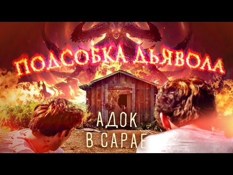 Видео: ТРЕШ ОБЗОР фильма ПОДСОБКА ДЬЯВОЛА [Дьявол носит Прада, но живет в подсобке?]