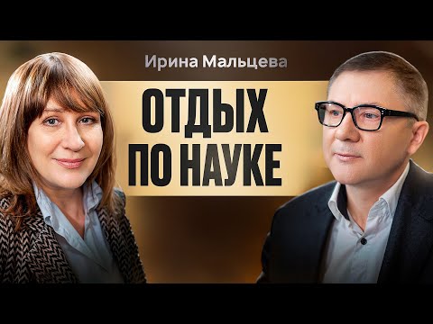Видео: ОТДЫХ перезапускает организм МИФ или РЕАЛЬНОСТЬ ?