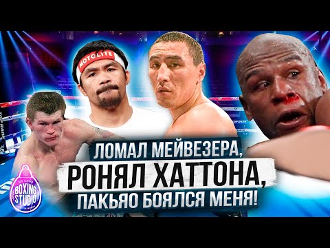 Видео: «ЛОМАЛ МЭЙВЕЗЕРА, РОНЯЛ ХАТТОНА, ПАКЬЯО НЕ ХОТЕЛ БОКСИРОВАТЬ» А. РАИМКУЛОВ о спаррингах с топами 🥊