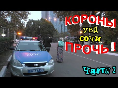 Видео: Сочи💥"Возвращаем на землю зарвавшихся ИДПС ! Ч.2 Паспорт по ватсапу !"💥