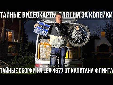 Видео: Новые железки: Mi50 32g, сборки на LGA4677, игровые видюхи за 6к на 16гб, серверные SSD и другое.